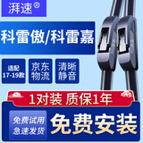 湃速17-19款雷诺科雷傲/科雷嘉雨刮器无骨雨刷片胶条静音原厂26+17U型