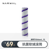 云鲸（NARWAL）【适用S3isalnd】云鲸智能洗地机配件抗菌滚筒