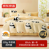 京东京造 220g牛奶绒四件套 A类秋冬加厚高克重法兰绒保暖双人床单枕套被套 1.5米床 牛奶熊