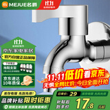 名爵（MEJUE）黄铜快开水龙头洗衣机加长水龙头墩布拖把池单冷水嘴加厚Z-1620