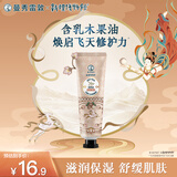 曼秀雷敦（Mentholatum）敦煌乳木果盈润护手霜30g