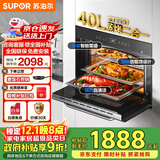 苏泊尔蒸烤箱嵌入式家用一体机台式厨卫换新国家补贴有惊喜40L大容量蒸汽自清洁蒸烤一体组合套装 DY20