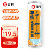 汇百利一次性手撕点断保鲜膜30cm*200m微波炉冰箱适用厨房食品保鲜