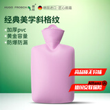 HUGO FROSCH德国PVC注水暖水袋 经典斜格纹 马卡粉（1.8L）0854