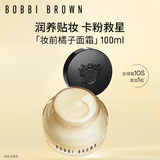 芭比波朗（Bobbi Brown）BB妆前柔润底霜橘子面霜保湿隔离妆前乳100ml生日礼物