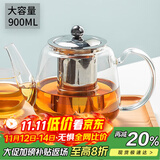 忆壶茶（YIHUTEA）茶壶玻璃泡茶壶耐高温煮茶壶加厚烧水茶具带过滤茶水壶杯子大容量 时光壶单壶900ml