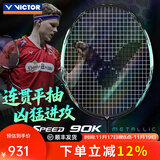 威克多（VICTOR）胜利专业羽毛球拍明星同款全碳素速度进攻单拍极音速ARS-HS PLUS ARS神速90KM灰松石绿4U
