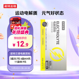 诺特兰德电解质粉电解质冲剂 多种维生素矿物质【10袋/盒】日光柠檬风味