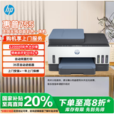 惠普（HP）755打印机家用无线双面打印 喷墨连供彩色打印复印扫描 墨仓办公远程打印单页成本1分钱1.2万印