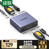 绿联 HDMI音频分离器 4K高清视频5.1光纤3.5mm音频转换器适用笔记本机顶盒PS4/5连接电视音响 60649