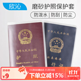 欣沁 护照保护套加厚 多卡位护照夹 磨砂透明防水护照包 2个装