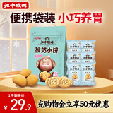 江中猴姑 猴姑小饼奶盐味（240g)  养胃猴头菇饼干送礼儿童营养品休闲零食