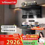 万和（Vanward）顶侧双吸7字型油烟机25风量灶具消毒柜套装WL856+C5L90S+ZTD110Q-D8【套装商品】