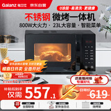 格兰仕（Galanz）微波炉烤箱一体机不锈钢内胆23升800瓦速热营养解冻智能微烤一体机C2(S2)