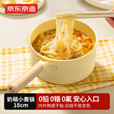 京东京造陶瓷奶锅 0氟家用辅食热奶泡面汤锅18cm黄色炉灶通用【双面不粘】