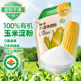 展艺臻选有机玉米淀粉300g生粉炸酥肉裹肉粉勾芡凉粉饼干蛋糕烘焙原料