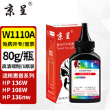 京呈136w硒鼓110a适用惠普w1110a 108a/w 136wm/w/nw/a MFP138pnw硒鼓138pn/138p打印机碳粉盒 【加黑型】W1110A黑色高清碳粉1支