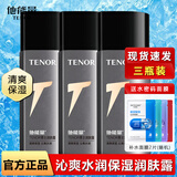 他能量洗面奶抹清洗脸补水保湿清洁控油面霜润肤露男士专用护肤产品套装 男士润肤露130g*3