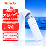 Tenda腾达USB无线网卡WiFi6 智能免驱AX1800 双频5G网卡 台式机专用WiFi接收器 无线WiFi发射器 USB3.0 