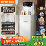 苏泊尔茶吧机家用高端客厅用2025年新茶吧 饮水机净水机一体客厅立式 SW-CBJ80