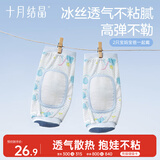 十月结晶婴儿冰袖枕透气吸汗云片枕冰丝手臂垫【2条装】青柠