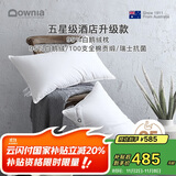 Downia枕芯 100支全棉抗菌五星级酒店升级款95%白鹅绒羽绒枕 74*48CM