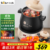 小熊（Bear）电砂锅 电炖锅 煲汤锅 炖汤锅 电炖盅 养生煮粥快速焖炖锅 分体式高温陶瓷双锅 DSG-B40J3 2L+4L