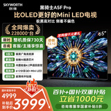 创维电视黑骑士A5F Pro 65英寸612分区QD-Mini LED 极黑广角类纸屏 哈曼回音壁 国家补贴a5f+升级
