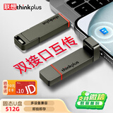 ThinkPlus联想 512G 双接口固态u盘高达500MB/S usb/type-c手机高速大容量办公优盘TU200Pro