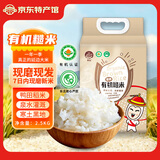 鸭泉东北有机大米吉林延边和龙大米糙米真空包装礼盒当季新米鸭田稻米 有机糙米（袋）2.5kg