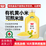 素稷有机黄小米450g月子米小米粥熬米油搭配大米黄豆打豆浆金苗K1粗粮