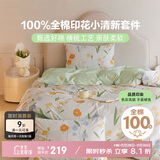 多喜爱纯棉床上四件套 全棉双人床上用品被套床单套件1.5米床203*229cm