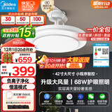 美的（Midea）风扇灯一体吊扇灯客厅餐厅卧室LED吊灯负离子智控42寸灯具