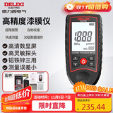 德力西电气测厚仪数显汽车油漆膜厚度检测仪漆膜仪二手车漆面检测仪DTG D33