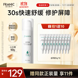 法兰琳卡舒缓特护霜急护小白管晒后修护滋润舒敏保湿面霜50g生日礼物女