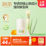 润本止痒走珠冰露止痒膏宝宝专用舒缓蚊虫叮咬包清凉紫草膏