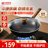 中康铁锅炒锅不粘锅经典款深氮极铁锅圆底精铁无涂层防锈明火燃气32cm