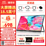 雕塑家18.5英寸便携显示器100HZ刷新率100%sRGB广色域 电脑笔记本显示屏扩展屏switch手机PS5副屏MF185LN