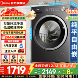 美的（Midea）滚筒洗衣机全自动国家补贴20% 家用10/12公斤单洗/洗烘一体机 一级能效节能变频除菌除螨 以旧换新 【新品升级带烘干V56】快净精华洗+低温循环烘干