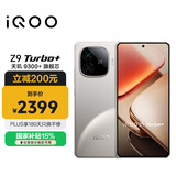 vivo iQOO Z9 Turbo+【国家补贴】12GB+512GB月影钛 天玑9300+旗舰芯 自研电竞芯片Q1 6400mAh电池手机