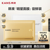 韩束金刚侠面膜377美白淡斑面膜紧致抗皱补水提亮护肤爆款试用装小样