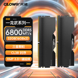 光威（Gloway）32GB(16GBX2) DDR5 6800 台式机内存条 龙武 马甲条 三星颗粒 CL38 星空黑