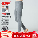 恒源祥羊毛裤加厚男纯羊毛保暖裤打底裤女秋裤男羊毛棉裤保暖内衣裤 男加厚-浅灰-全羊毛 2XL (175)