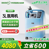 新松医疗医用制氧机5升家用老人孕妇吸氧机氧气机十大排名国家补贴 医用3升【可定时】平时吸氧 OTS-3Elite