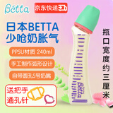 Betta日本进口新生婴儿奶瓶贝塔弧形0-6个月PPSU材质防摔少呛奶少胀气 宝石S圆孔绿色240ml 0-4个月