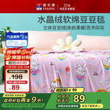 富安娜毛毯 柔软水晶绒豆豆毯暖绒毯子 午睡毯旅行毯盖毯 150*200cm