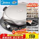 美的（Midea）电饼铛电饼档双面加热煎烤机烙饼锅加大加深早餐机煎饼薄饼机多功能升降烤盘JKE30T78 专用烤肉锅
