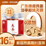 吉得利 良姜120g 罐装 广东徐闻良姜炖肉卤肉烧菜调料