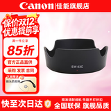 佳能（Canon） 相机遮光罩 佳能镜头遮光罩 单反相机 微单相机遮阳罩 品牌EW-63C黑色【18-55和14-30镜头】