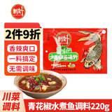 新好川味酸菜鱼调料350g 四川麻辣水煮鱼火锅底料 家用泡菜酸菜佐料 青花椒水煮鱼调料220g